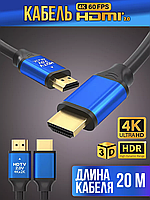 Кабель HDMI 4К ver.2.0 20 метров
