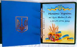 Альбом для регулярних та пам'ятних монет України (ЗСУ) 1992-2023рр.