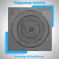 Плити чавун ГЛВТ Плитка для печей 410х410 мм Варильні чавунні плити для печі 13.6 кг Печне лиття