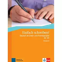 Німецька мова. Einfach schreiben! Deutsch als Zweit- und Fremdsprache A2 - B1 Übungsbuch