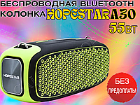 Аккумуляторная беспроводная bluetooth колонка HOPESTAR A30 55ВТ Портативная Bluetooth колонка для музыки.