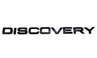Эмблема надпись DISCOVERY для Land Rover (Ленд Ровер) на Капот/багажник (Черный глянец)