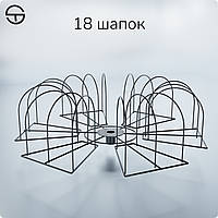 Ярус сквозной "18 шапок" черный. Для торговой стойки под головные уборы, шапки, шляпы, кепки.