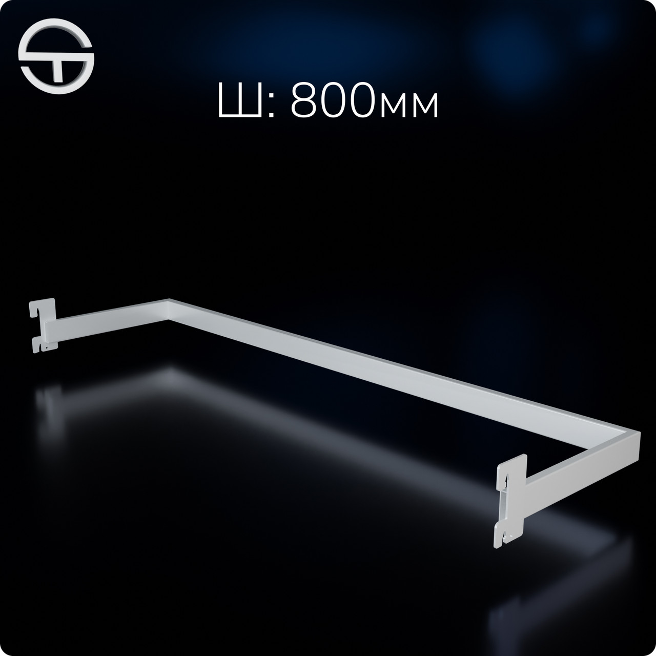 Дуга до стійки "Одіссей" L 800мм
