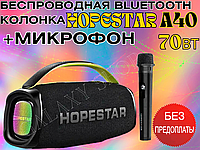 Портативная влагозащищенная колонка Hopestar A40 с микрофоном bluetooth колонка70W.Колонка караоке.