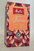 Кофе молотый Melitta des Jahres 500г