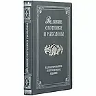 Книга шкіряна Відмінні мисливці та рибалки., фото 2