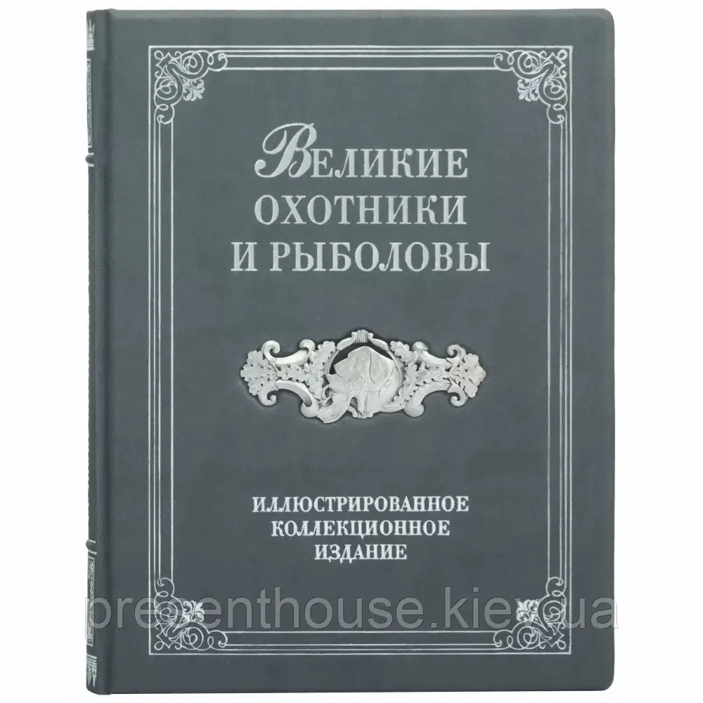 Книга шкіряна Відмінні мисливці та рибалки., фото 1