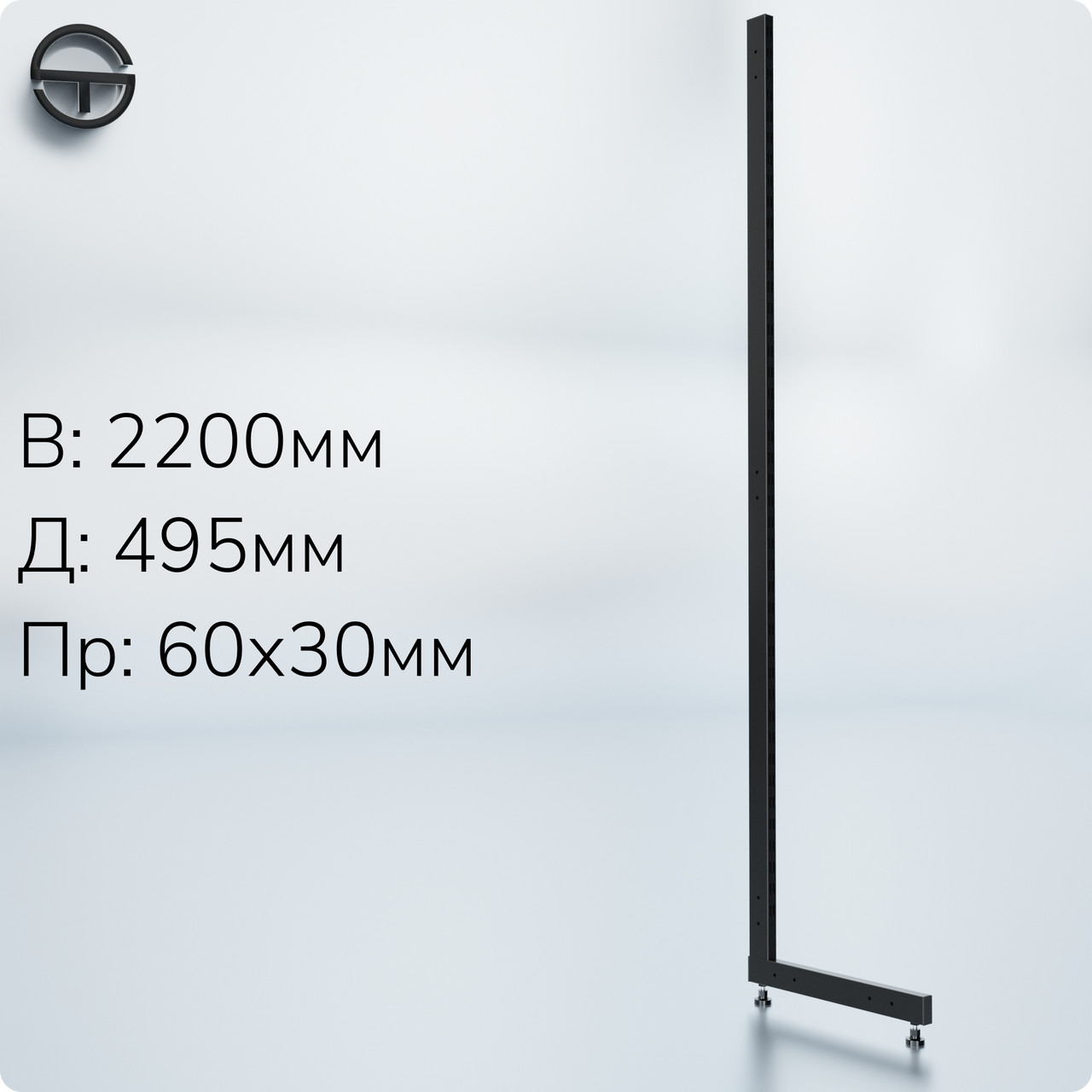 Опора L-подібна, пристінна, h 2200мм, 60*30*2,0мм, чорна. Нога стійка для стелажу, торгове обладнання