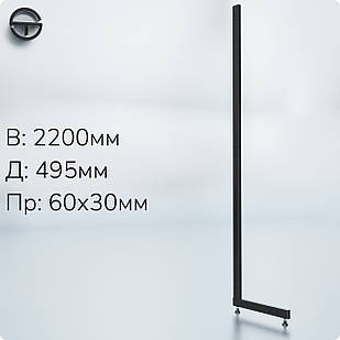 Опора L-подібна, пристінна, h 2200мм, 60*30*2,0мм, чорна. Нога стійка для стелажу, торгове обладнання