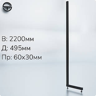 Опора L пристінна, h 2200мм (60*30*2,0мм) під нижню полку. Нога стійка, нога опора, торгове обладнання