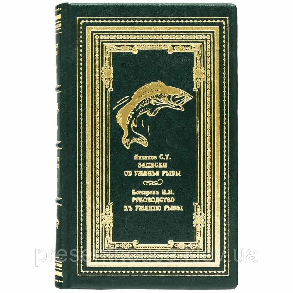 Книга шкіряна Записки про вудіння риби" Сергій Аксаков, фото 1