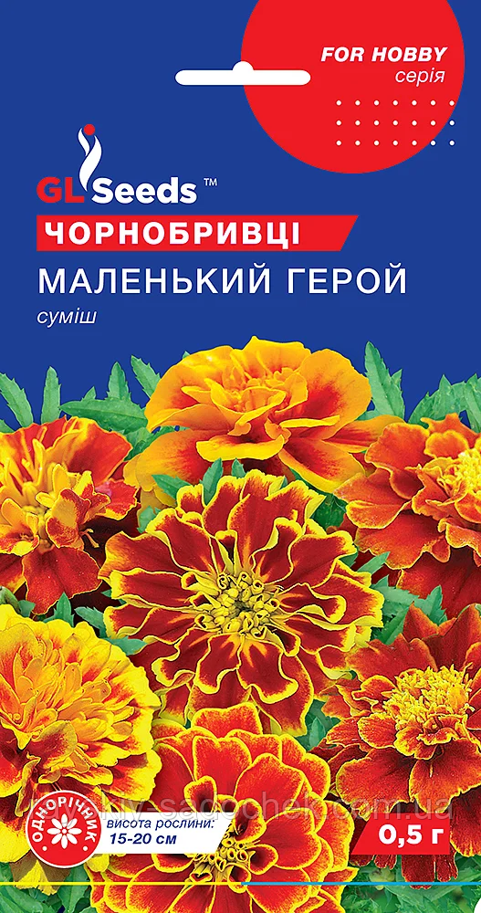 Насіння Оксамитців (Чорноголивців) Маренький герой, суміш, (низькоослі).0.5 г