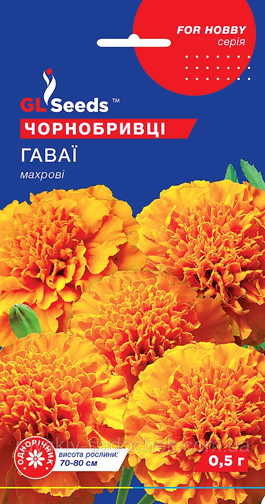 Семена Бархатцев (Чернобривців) Гаваї,(високосолі, помаранче).0.5 р.