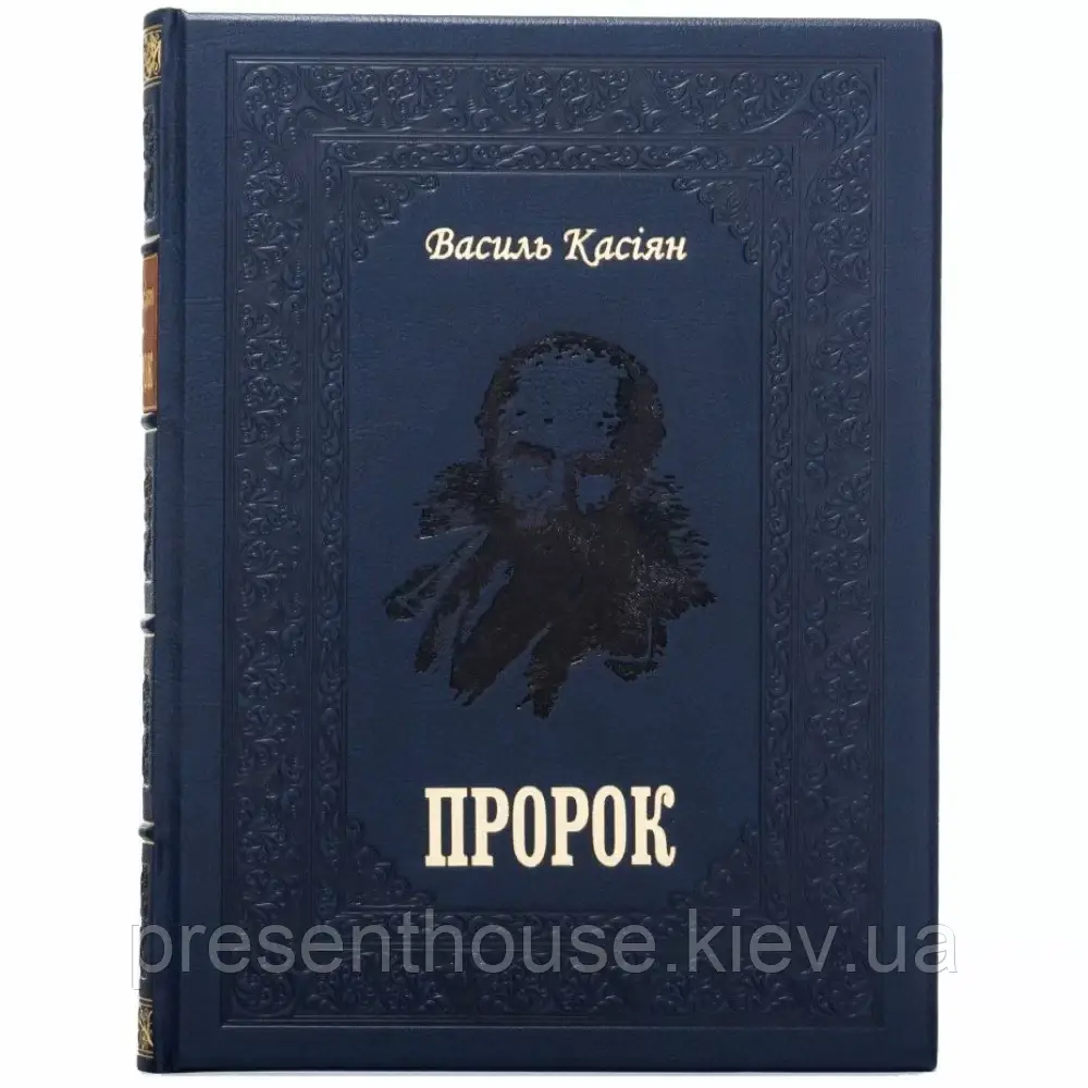 Книга шкіряна Василь Касіян "Пророк", фото 1