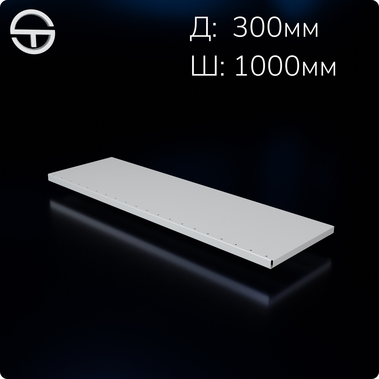 Полиця металева 1000х300мм