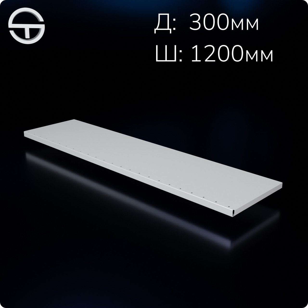 Полиця металева 1200х300мм, біла