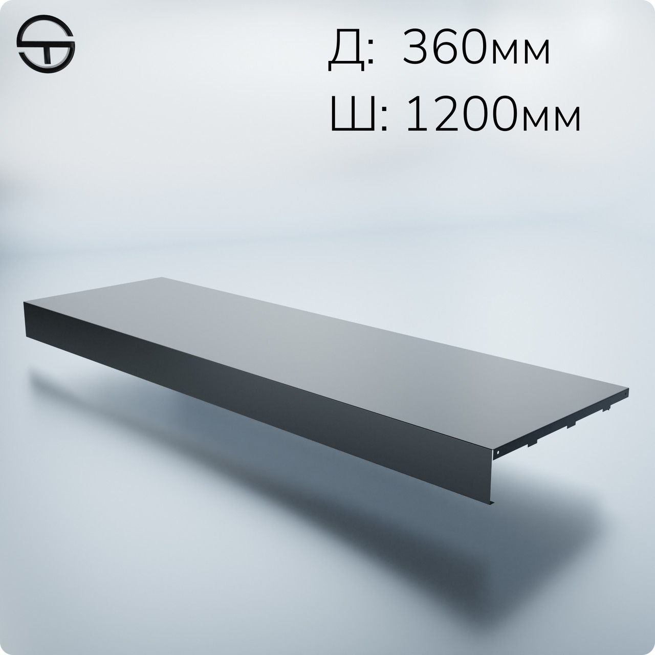 Полиця острівна нижня метал 1200*360мм, чорна., фото 1