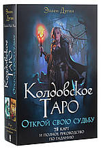 Карти Чарівне Таро + книга