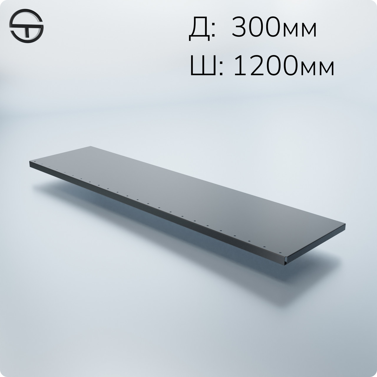 Полиця металева 1200х300мм, чорна