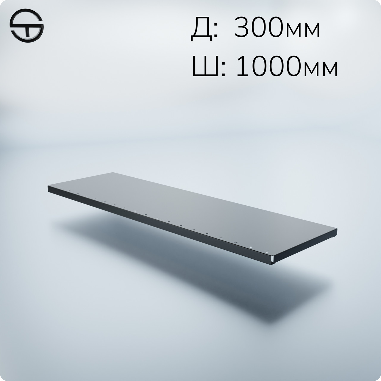 Полиця металева 1000х300мм, чорна.