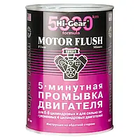 Промывка двигателя Hi-Gear Motor Flush 5мин. 887мл (HG2209)