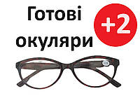 Очки +2 готовые женские очки классические на флексах очки для чтения очки по рецепту