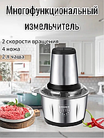 Измельчитель продуктов электрический кухонный Молния / блендер, мясорубка, мультирезка, с чашей чоппер