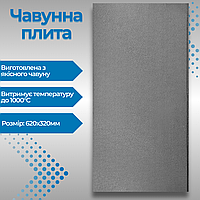 Чавунна плита казан 620х320 мм Чавунна печене лиття ГЛВТ Плитка печена 9.8 кг Варильна плита для печі