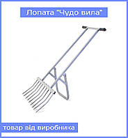 Лопата Чудо вила 9 штырей, Лопата для огорода Чудо вила, Удобные вила 9 штырей для сада и огорода