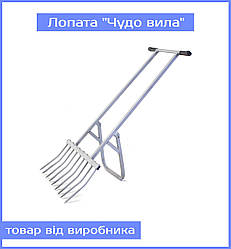 Лопата Чудо вила 9 штирів, Лопата для городу Чудо вила, Зручні вила 9 штирів для саду та городу