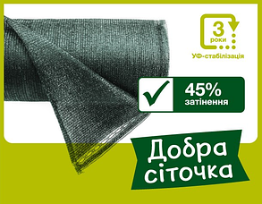 Сітка затіняюча "Добра сіточка" зелена щільність 45% (50х3м)