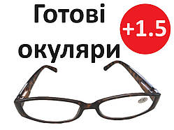 Окуляри +2 готові жіночі окуляри класичні на флексах окуляри для читання окуляри за рецептом