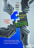 Методичний посібник із працевлаштування людей із ментальними порушеннями на відкритому ринку праці