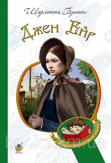 Книга Джен Ейр : роман, фото 1