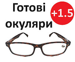 Окуляри +2 готові жіночі окуляри класичні на флексах окуляри для читання окуляри за рецептом