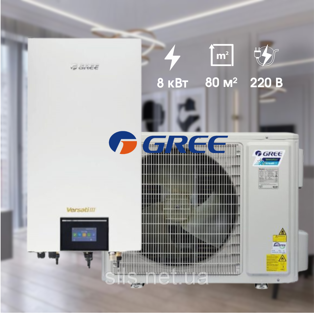 Тепловий насос Gree Versati III Split GRSCQ8.0PDG/ NHH2-E 8 кВт, 220 В, площа обігріву 80 м²