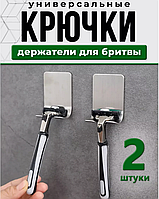 Тримач для бритви універсальний гачок самоклеючий 2шт
