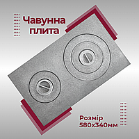 Плити чавун ГЛВТ Плитка для печей 580х340 мм Варильні чавунні плити для печі 12.6 кг Печне лиття
