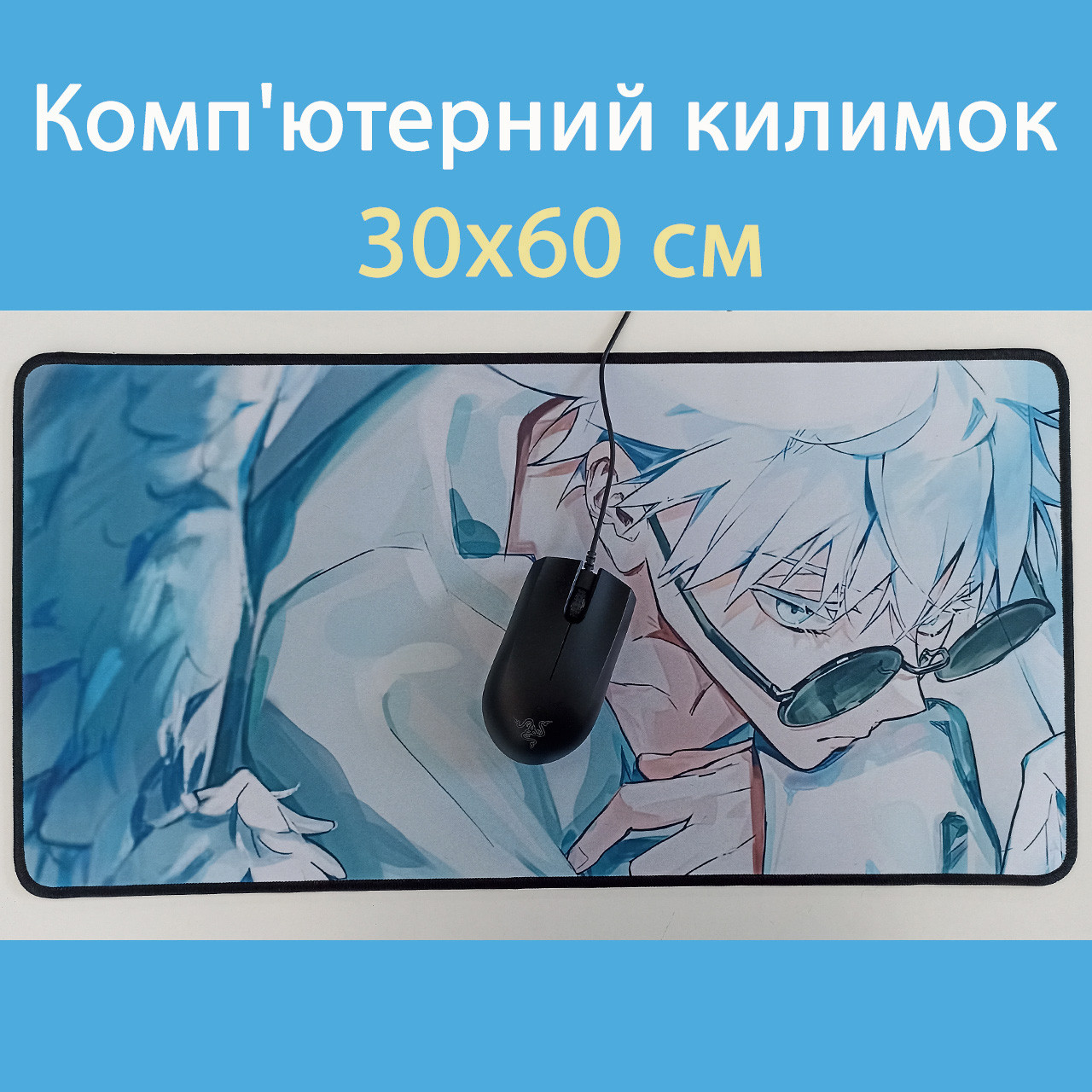 Килимок для миші Годжо Сатору Магічна битва (30х60 см) / Magic Battle / Jujutsu Kaisen, фото 1