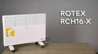 Конвектор Rotex RCH16-X