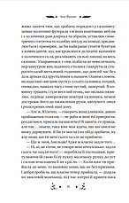 Книга «Маніпулянтка». Автор - Франко Іван, фото 4
