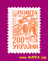 Поштові марки України 1993 марка 2-й стандарт. Давня Україна. Жниці 200