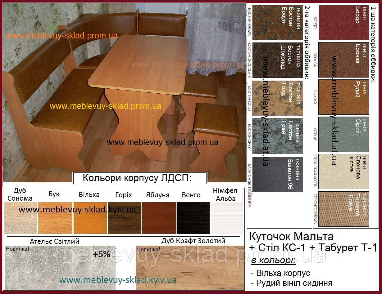 Кухонний куточок Мальта + Стіл КС-1 + Табурет Т-2 дві шт. Вільха/Рудий Компаніт