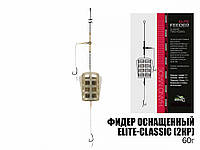 Проф монтаж готовая фидерная снасть Elite-Classic (2 крючка) 60гр.,OF18508