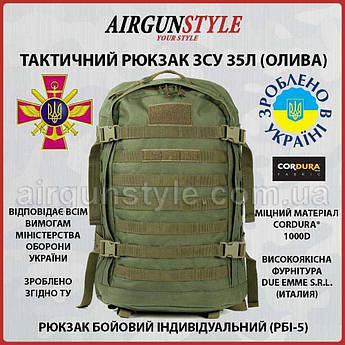 Тактичний рюкзак ЗСУ військовий рюкзак 35 літрів РБІ-5 Cordura Molle (Олива)