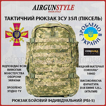 Тактичний рюкзак ЗСУ військовий рюкзак 35 літрів РБІ-5 Cordura Molle (Піксель ММ-14)