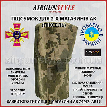 Підсумок під магазин АК закритий під 2 магазини Molle Піксель (СПБА-30н)
