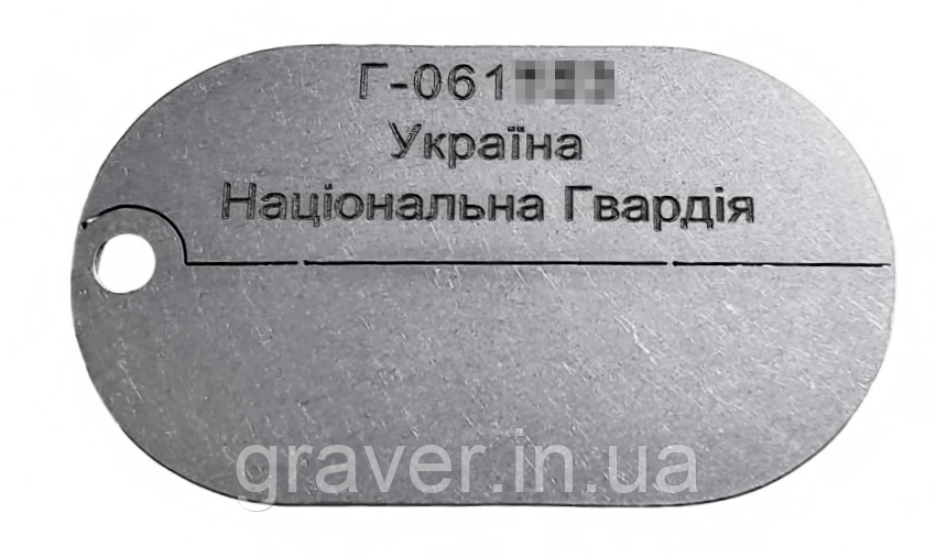 Військовий жетон стандарту ЗСУ, НГУ (ідентифікаційний жетон військовослужбовця) з лінією розлому та ланцюжком