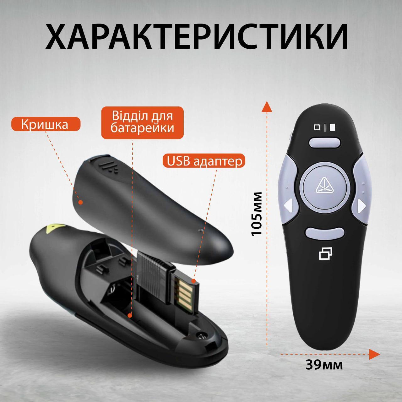 Пульт для презентацій зі USB лазерна указка на 100 м клікер презентер на 10м R2 - фото 4 - id-p2095977793